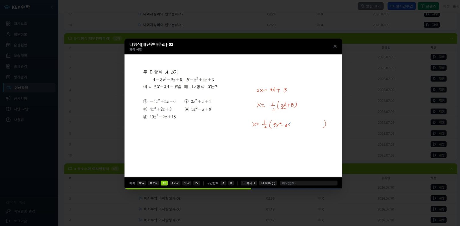 학생 영상강의 플레이어 — 배속 선택, A-B 구간 반복, 메모 북마크 목록, 학습자료 버튼