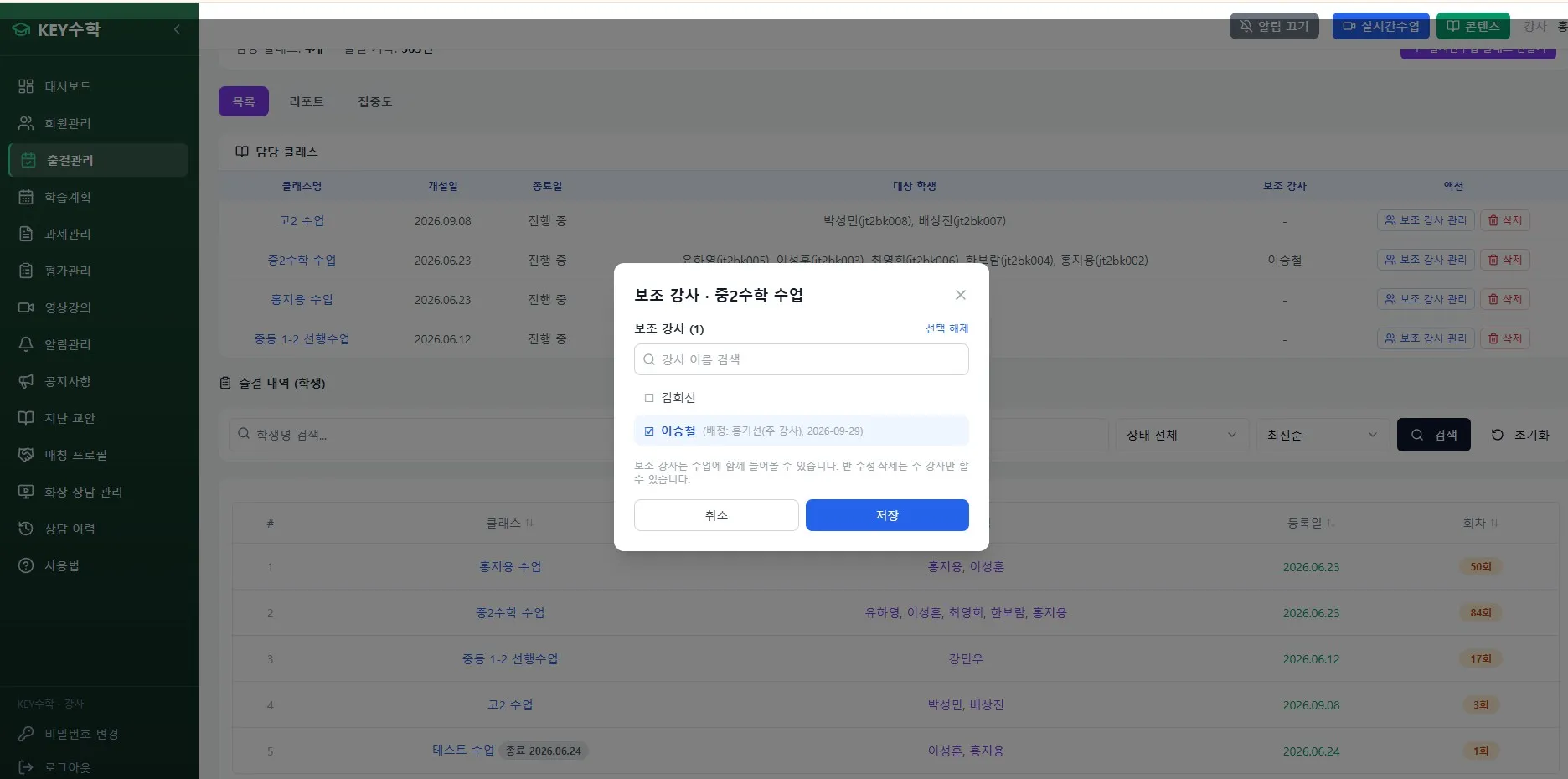 클래스캔버스 강사 관리 화면에서 보조강사 추가 대화상자가 열려 있고, 이승혁 강사가 선택된 상태에서 확정 버튼을 클릭하려는 모습