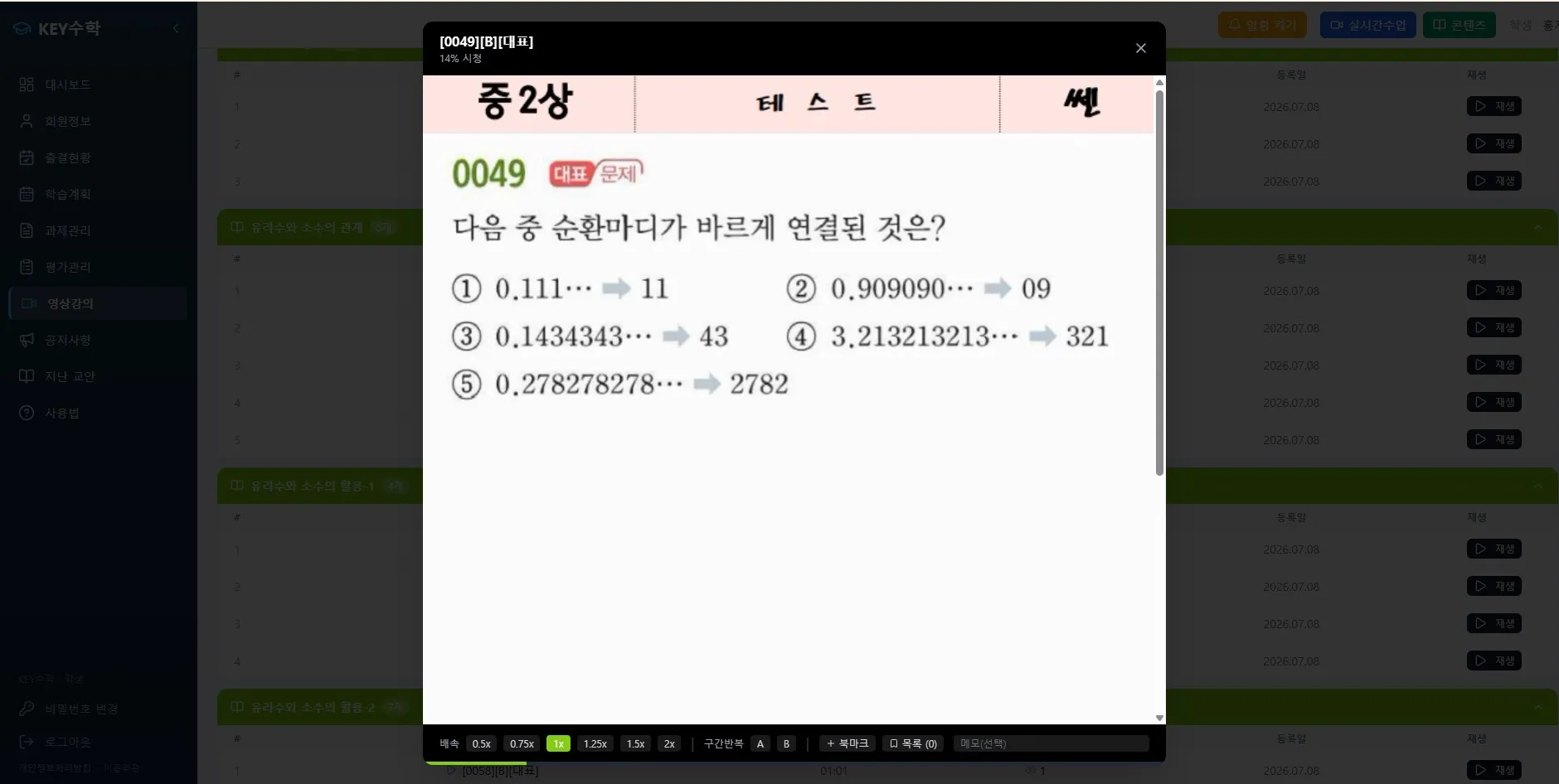 중2상 테스트 0049번 대표문제로, 순환소수를 분수로 나타내는 문제에서 0.111..., 0.909090..., 0.1434343..., 3.2132132132..., 0.2782782782...를 각각 11, 09, 43, 321, 2782로 변환하는 5개의 선택지를 보여주는 학습 영상 화면