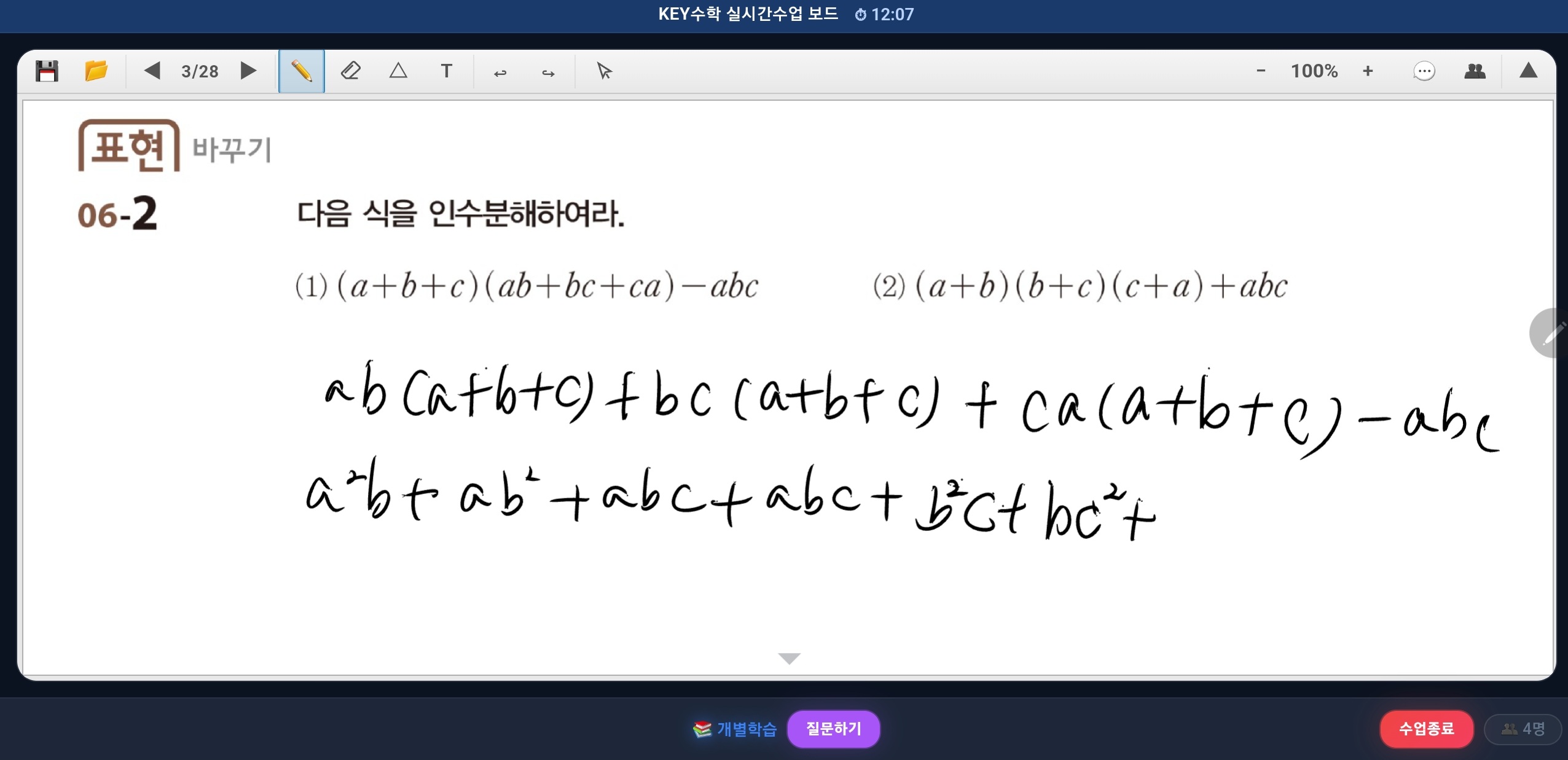 KEY수학 실시간수업 보드에 표현된 인수분해 문제 06-2 '다음 식을 인수분해하여라'의 두 식과 손글씨로 작성된 풀이 과정