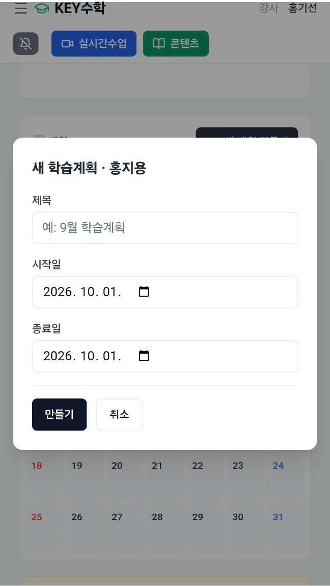 클래스캔버스 학생 학습관리 학부모 공유 (1)