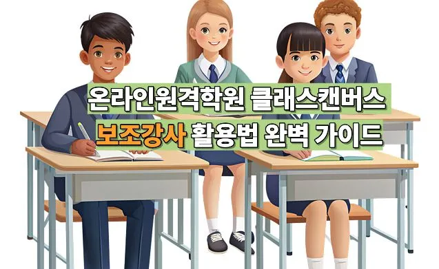 책상에 앉아 공부하는 남학생, 서 있는 여학생, 앉아 있는 여학생, 서 있는 남학생 4명의 학생이 웃으며 학용품을 들고 있는 모습