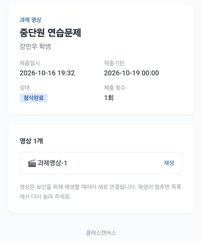 강민우 학생의 중단원 연습문제 과제 영상으로, 제출일시 2026년 10월 16일 19시 32분, 제출기한 10월 19일 자정, 검산완료 상태, 제출횟수 1회