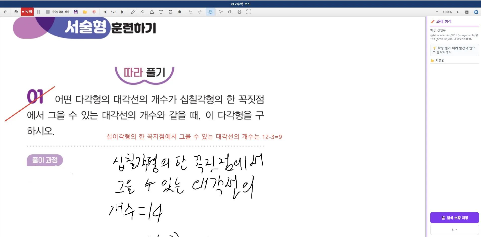 따라 풀기 섹션에서 심화 문제로 심각형의 한 꼭짓점에서 그을 수 있는 대각선의 개수를 구하는 식 12-3=9를 보여주는 교육 콘텐츠 화면