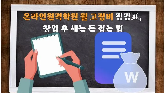 검정 칠판 배경에 왼쪽은 손이 체크리스트를 작성하는 모습, 오른쪽은 'W' 로고가 있는 파란 지갑 아이콘이 그려져 있는 일러스트레이션