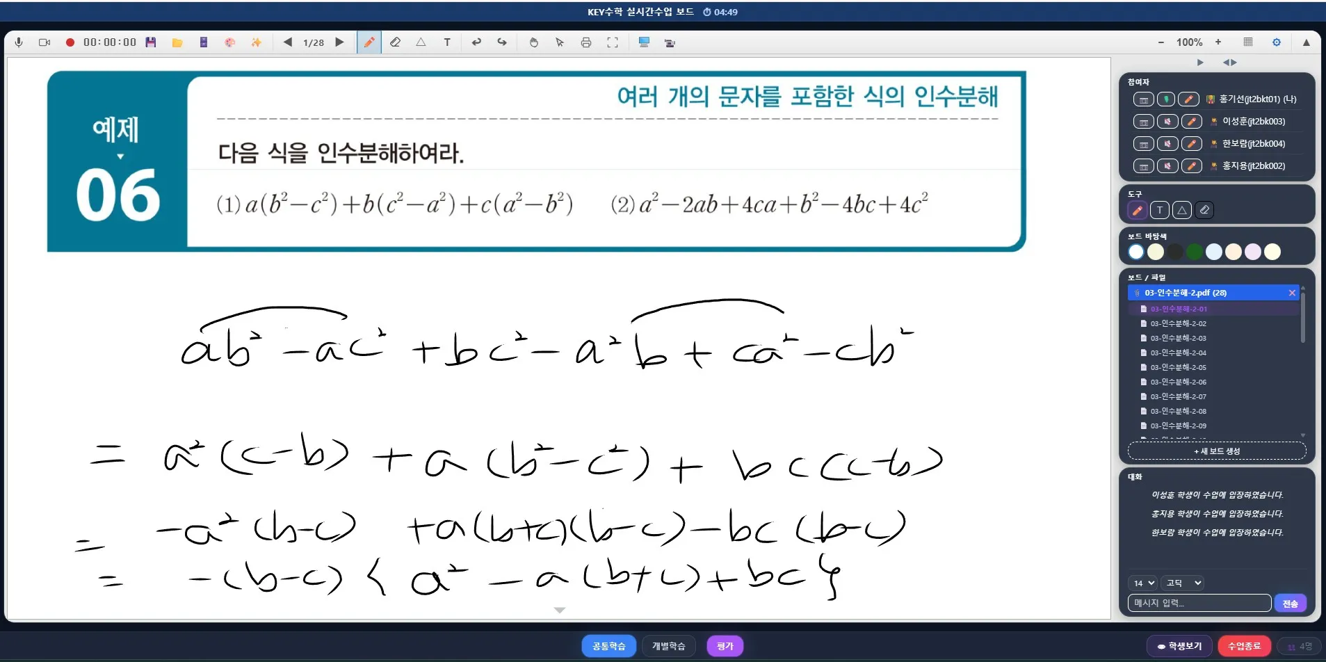예제 06에서 여러 개의 문자를 포함한 식의 인수분해 문제 풀이 과정으로, 손글씨로 단계별 전개와 인수분해 계산 과정이 표시되어 있는 판서 화면