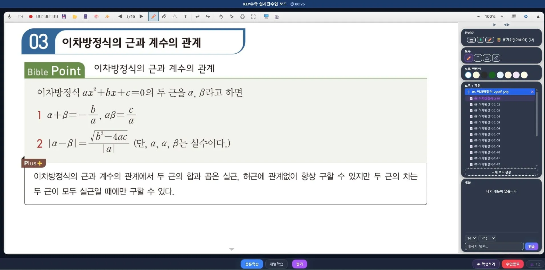 이차방정식 ax²+bx+c=0의 두 근을 α, β라 할 때 근과 계수의 관계를 나타내는 수식으로, 근의 합과 곱, 근의 차를 구하는 공식들을 제시하고 있다.