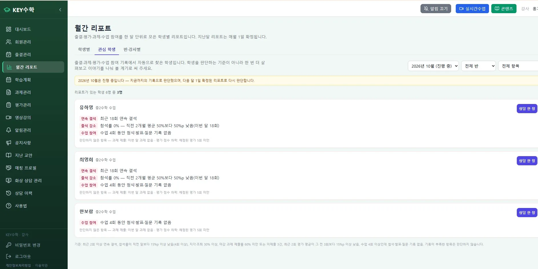 KEY수학 웹사이트의 월간 리포트 페이지로, 유허영과 최명희 강사의 연속 정석, 중석 갓수, 수업 참여 현황 등 학생 학습 데이터를 표로 정렬하여 보여주는 학원관리 시스템 화면